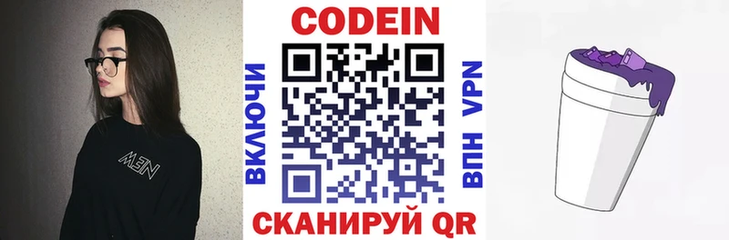 Кодеиновый сироп Lean Purple Drank  Весьегонск 